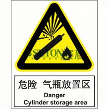 [安全标识] 危险 气瓶放置区 Danger Cylinder storage area
