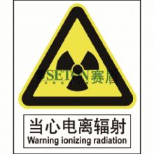 【促销】[安全标识] 当心电离辐射 中英文250*315AL 0.8mm+uv[工作场所][GB 标