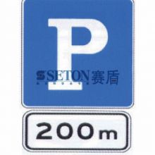 停车管理标志 停车车位 向前200m 600*800mm[交通停泊][交通标志]
