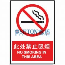 办公室禁烟标识 此处禁止吸烟 250*315mm[工作场所][通用标识]